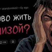 Шизофреники как вам живется с этим диагнозом