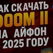 КАК СКАЧАТЬ DOOM II НА АЙФОН