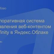 Корпоративная система управления веб контентом Sitefinity в Яндекс Облаке