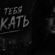 Jakone Где Тебя Искать Remix 2026