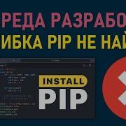 VSCODE MINI COURSE 10 HOW TO INSTALL AND TROUBLESHOT THE PYTHON PIP PACKAGE MANAGER ON WINDOWS