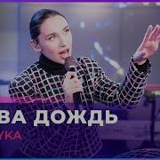 MIA BOYKA Снова Дождь LIVE Авторадио