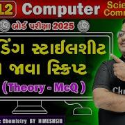 Std 12 Computer Science Commerce Chapter 2 ONE SHOT Chapter For Board Exam 2025 NIMESHSIR