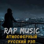 Russian Night Drive Playlist 2026 Deep Atmospheric Rap Car Music