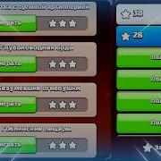 ДРАКОНИЙ ПОБЕГ КАК ПРОЙТИ 5 8 УРОВЕНЬ В КЛЕШ ОФ КЛЕНС КЛЕО CLASH OF CLANS
