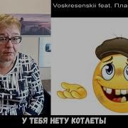 РЕАКЦИЯ МАМЫ НА Voskresenskii Платина Быть богатым