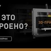3D принтеры Как это устроено Discovery Channel