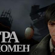 THIS IS A F ING MASTERPIECE Pathologic 3