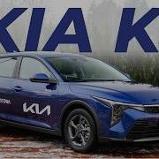 Kia K4 2025 To Oddech Dla Fanów Ceeda OML