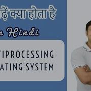 Part 1 7 Multiprocessing Operating System In HINDI Symmetric Asymmetric Processing