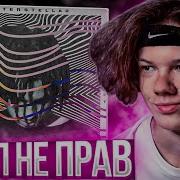 ROCKET Interstellar Реакция и разбор