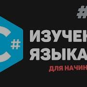 Изучение C для начинающих Урок 24 Перечисления Enum