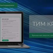 Временная версия ТИМ КРЕДО установка и настройка доступа