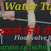 How To Install Float Valve In Water Tank फ ल ट व ल व क स लग य ज त ह