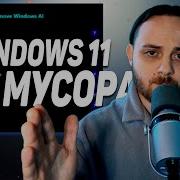 Очищаем Windows 11 от всего ИИ мусора твик на два клика