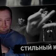 Замай смотрит клип OG Buda MC Кальмар Для Своих Футфетиш