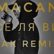 Macan Се Ля Ви Jak Remix