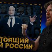 НЮБЕРГ слушает Shaman Россия Мама