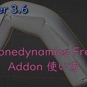 Bonedynamics Pro アドオンの使い方