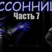 UNDERTALE INSOMNIA RUS Undertale Comix Dub 7 часть