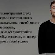 Макс Корж Не выдумывай Текст