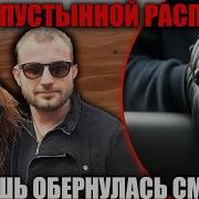 Тайная расправа в пустыне как убили криптомошенника Романа Новака с женой