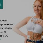 Холтер для чего нужен и как проводится суточная запись ЭКГ