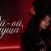 Ой ой душа Kavkaz Deep Music Remix IKO Deep House 2026