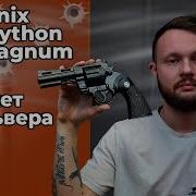 Макет револьвера Denix Colt Python 357 Magnum D7 1051 США Black 1955 г 260 мм Видео Обзор