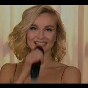 Polina Gagarina Online Konzert Ausschnitte
