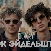 Марк Эйдельштейн Анора Юра Борисов и Оскар От буллинга до Голливуда Eng Subs