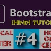 Vertical And Horizontal Alignment Bootstrap 4 Tutorial In Hindi