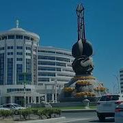 ТУРКМЕНИСТАН АШХАБАД