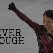Anna Shcherbakova Never Enough