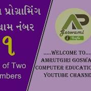 P1 JAVA Sum Of Two Numbers In Gujarati Amrutgiri Goswami