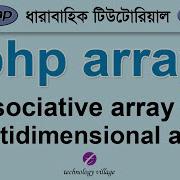 PHP Array Associative Array Multidimensional Array Php Tutorial For Beginners Bangla 14