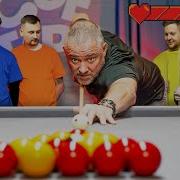Стивен Хендри против 6 подписчиков Killer Pool