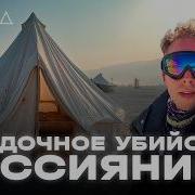 Окровавленная палатка и одинокое тело Смерть на Burning Man I ХОЛОД ТРУКРАЙМ