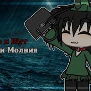 Король и Шут Король Шутов клип Дурак и Молния ʙʏ ᴊᴇʀʀʏ ᴡɪʟʟɪᴀᴍs