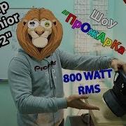 Pride Junior PRO 12 в ШОУ ПрОжАрКа