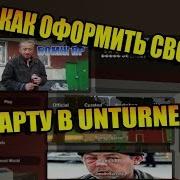 Подготовка оформление своей карты в Unturned Map Editor