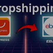 Как заниматься дропшиппингом с AliExpress на EBay без программного обеспечения обновлено в 202