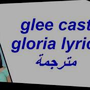 Glee Cast Gloria Lyrics Arabic Subtitle مترجمة