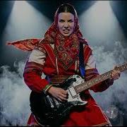 Iron Birch Матушка земля Mother Earth