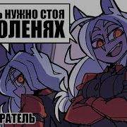 HellTaker Comic 10 ОЗОРНЫЕ ШАЛОСТИ SilverTatsu Rus Comics Dub HALLOWEEN