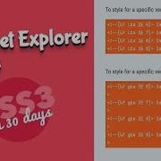 Internet Explorer Hacks CSS Tutorial Day 11 Of CSS3 In 30 Days