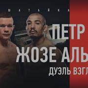 Дуэль взглядов Петр Ян Vs Жозе Альдо Камару Усман Vs Хорхе Масвидаль