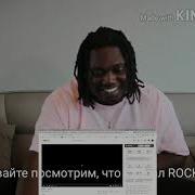 ПЕРЕВОД на РЕАКЦИЮ Иностранца ROCKET Trap Day