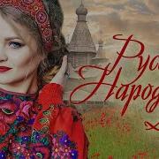 РУСКИЙНАРОДНЫЙ ХИТ БЕЛАЯ ВЕРБА РУССКИЙ НАРОДНЫЙ ХИТ НАРОДНЫЕ ПЕСНИ ДЛЯ ДУШИ WLV