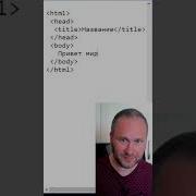 Ваша первая страница на HTML Создание сайтов Валентин Куколев
